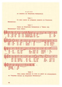 The Law about the Macedonian Anthem.