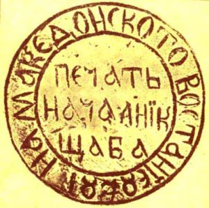 Stamp of the Kresna Uprising.